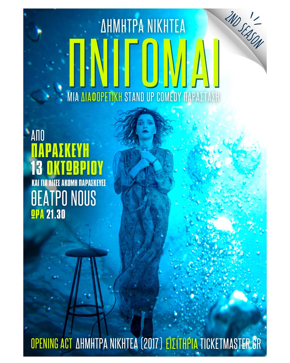 Ticketmaster_GR's tweet photo. Η @nikiteaa θα βρίσκεται για 2η Σεζόν στο @theatro_nous με την παράσταση "ΠΝΙΓΟΜΑΙ"!

📅Από Παρασκευή 13 Οκτωβρίου στις 21:30 για λίγες παραστάσεις.
🎫 Link in Bio

#theater #standupcomedy https://t.co/H2QpDaJT16
