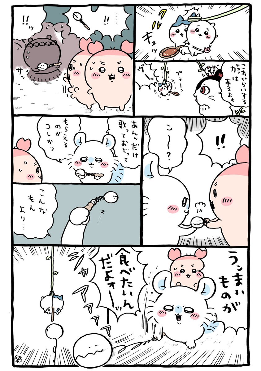 う、うわー!!!!! こ、これは私が大好き過ぎて、これをやられると即座に名作認定してしまう、「序盤のセリフやシチュエーションが、終盤に別の意味を持ってもう一度繰り返される演出」!!  えー……、ちいかわ島編、『名作』です