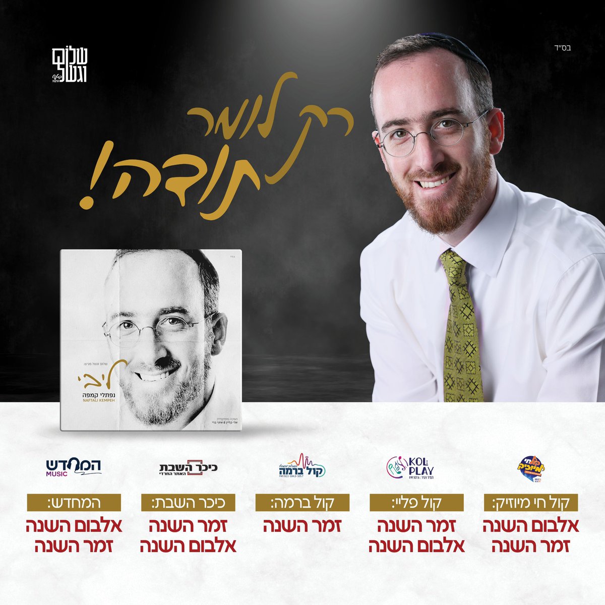 Naftali Kempeh (@naftali_kempeh) on Twitter photo ืืืจืื ืืืืืื ืืืงืจืื!
ืื ืืจืืฉ ืืืื ืืืื! ืืืืืช ืืืืืจืืช ืฉืืื, ืืืืืช ืืืื ืก ืืื ืฉืืื โฅ๏ธ
ืืืืืื ืฉืืืื ืืืืฉืื ืืืืฆืืจ ืืืกืืงื ื ืคืืื ืื ืืื ืืฉืืจ ืืืื ืืงืืฉ ืฉื ืฉืืื ืืขืืื!
ืชืืื ืืชืื ืืช ืืจืืื ืืืชืจื ืืืืฉืืช ืฉืืฉืงืืขืื ืืจืื ืืื ืืืืื ืืช ืืืืกืืงื ืืืืื ืืืืชื ืื ืืฉื ื ืืขื ืขืืืืชื ืืืฆืขืืื ืืคืจื! ืืืจืื ืืืืืื ืืืงืจืื!
ืื ืืจืืฉ ืืืื ืืืื! ืืืืืช ืืืืืจืืช ืฉืืื, ืืืืืช ืืืื ืก ืืื ืฉืืื โฅ๏ธ
ืืืืืื ืฉืืืื ืืืืฉืื ืืืืฆืืจ ืืืกืืงื ื ืคืืื ืื ืืื ืืฉืืจ ืืืื ืืงืืฉ ืฉื ืฉืืื ืืขืืื!
ืชืืื ืืชืื ืืช ืืจืืื ืืืชืจื ืืืืฉืืช ืฉืืฉืงืืขืื ืืจืื ืืื ืืืืื ืืช ืืืืกืืงื ืืืืื ืืืืชื ืื ืืฉื ื ืืขื ืขืืืืชื ืืืฆืขืืื ืืคืจื!
