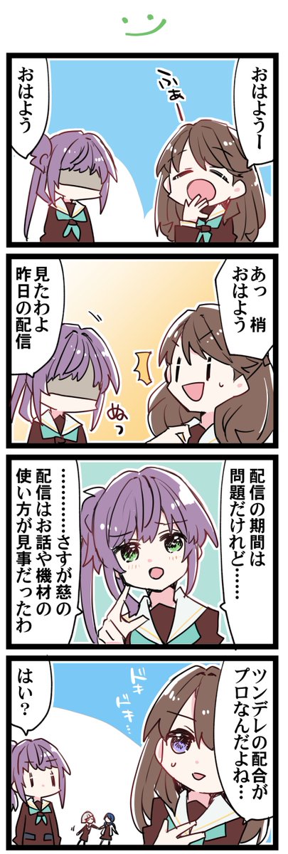 属性モリモリ 虹+サンシャイン+L+蓮 ほぼ日4コマ2344本目です。 蓮ノ空こずめぐ(乙宗梢+藤島慈)#はすこま