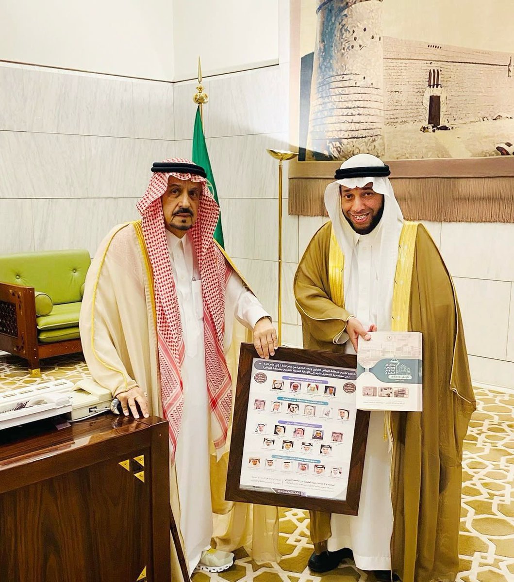 Adasat_alkharj's tweet photo. بديوان الإمارة صباح اليوم 
أ.عبداللطيف المهيني 
يهدي صاحب السمو الملكي
أمير #منطقة_الرياض 
فيصل بن بندر بن عبدالعزيز - يحفظه الله -
نسخة من الإصدار التوثيقي 
#إدارة_ومدارس_تعليم_الخرج_تاريخ_وأعلام
ولوحة توثيقية شرفية عن مديري تعليم نجد
والرياض خلال ٨٣ عاماً. https://t.co/sGzJ5Lf5jE