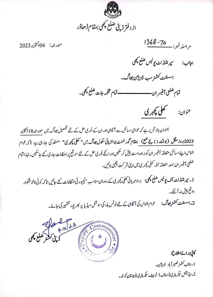ضلع کچھی کی تحصیل بھاگ میں مورخہ 10 اکتوبر کو کھلی کچہری کا انعقاد کیا جائے گا عوام  کو مطلع کیا ہے کہ وہ اپنے مسائل کے موثر حل کیلئے کھلی کچہری میں شامل ہو کر اپنے مسائل تحریری طور پر متعلقہ آفیسران کے سامنے رکھیں جنہیں حل کرنے کیلئے کوششیں کی جائے گی
<a href="/cs_balochistan/">Chief Secretary Balochistan</a> <a href="/dpr_gob/">Govt. of Balochistan</a>