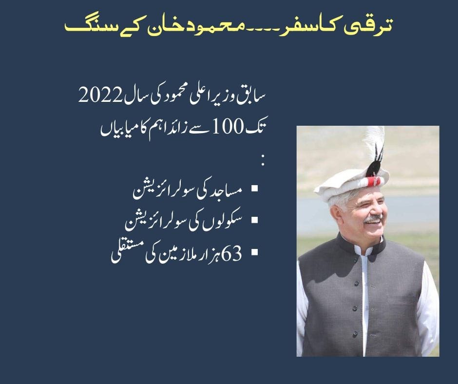SuhailZaman9's tweet photo. The journey of development. Stone of Mahmud Khan

 More than 100 important achievements of former Chief Minister Mehmood by the year 2022. Start of making police stations easy justice centers for public convenience. 

#ترقی_کا_سفر_محمود_خان_کے_سنگ https://t.co/tkwHglQtzX