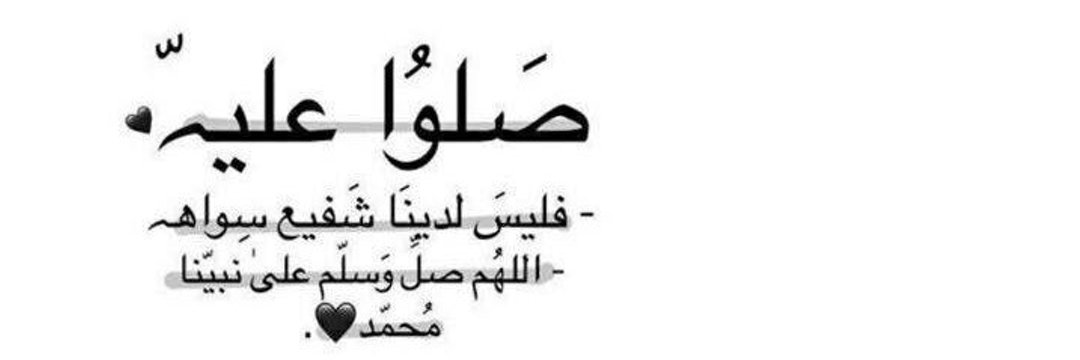 me_____01's tweet image. حٌباً لِرسول الله⌇صلُوا عليهﷺ♥️&quot;.