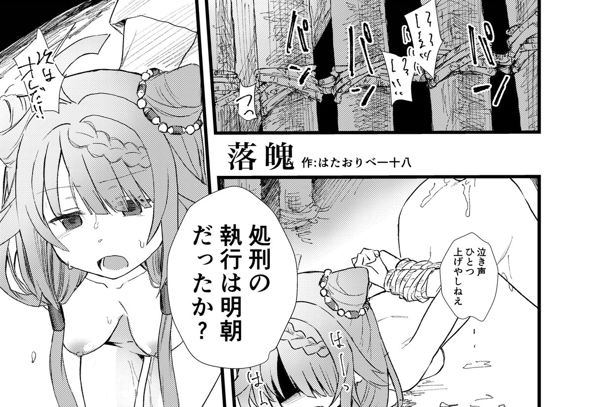 改めまして、バッドエンド合同。寄稿させていただいています。心と尊厳を丹念に踏みにじりました。よろしくお願いいたします… 