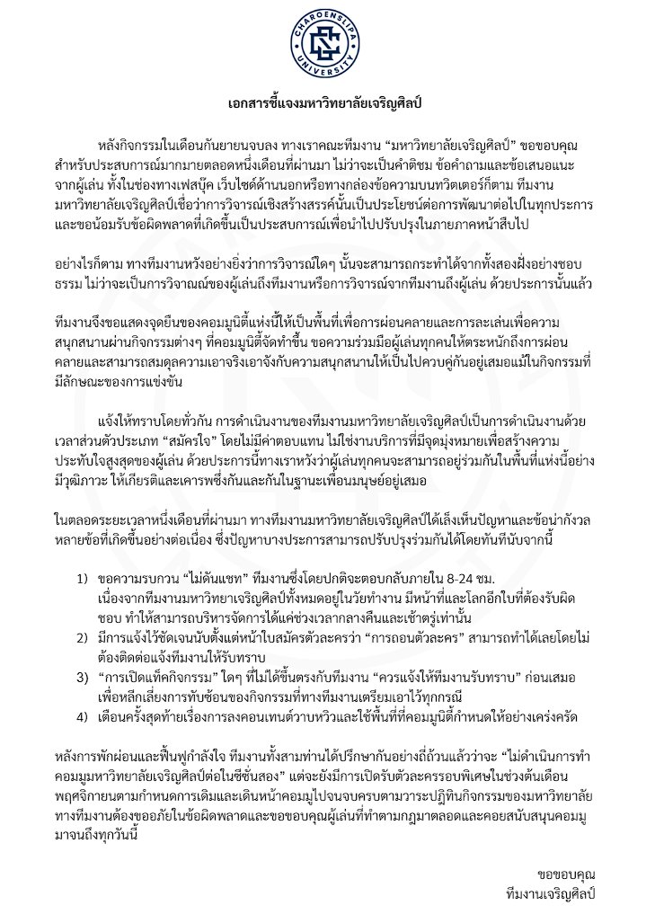 CSU_COMMU's tweet photo. 📃 เอกสารชี้แจงจากทีมงานมหาวิทยาลัยเจริญศิลป์

Link (.PDF): https://t.co/aFnwRQmRD3 https://t.co/qhmYLrvoKy