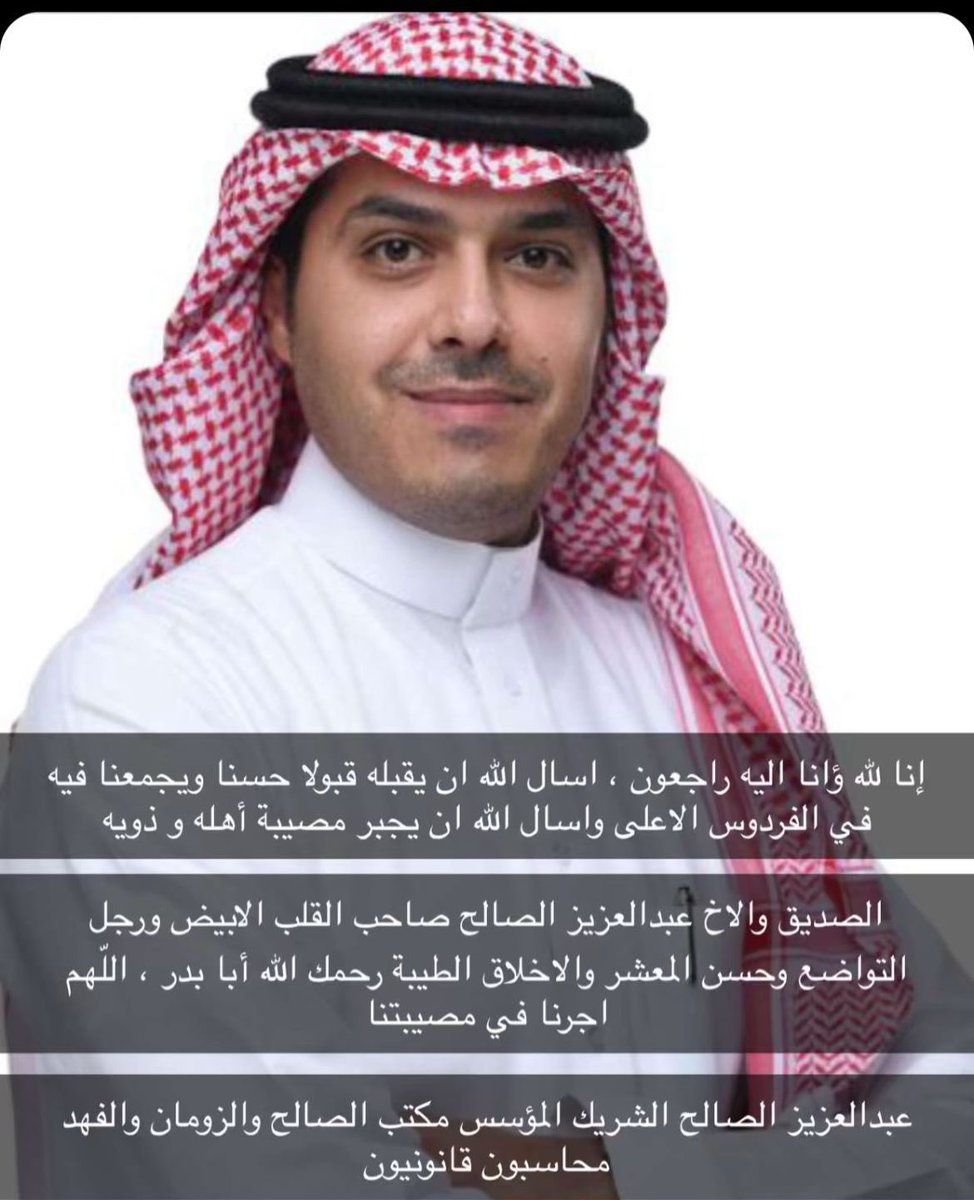 TareqTS's tweet photo. الله يرحمك ويغفر لك ابوبدر واسكنك الله فسيح جناته وبدلك بدار خير من دارك 
كنت نعم الاخ ونعم الصديق 
الله يجمعنا واياك والمسلمين في جنات النعيم https://t.co/SSXvvOxl1U