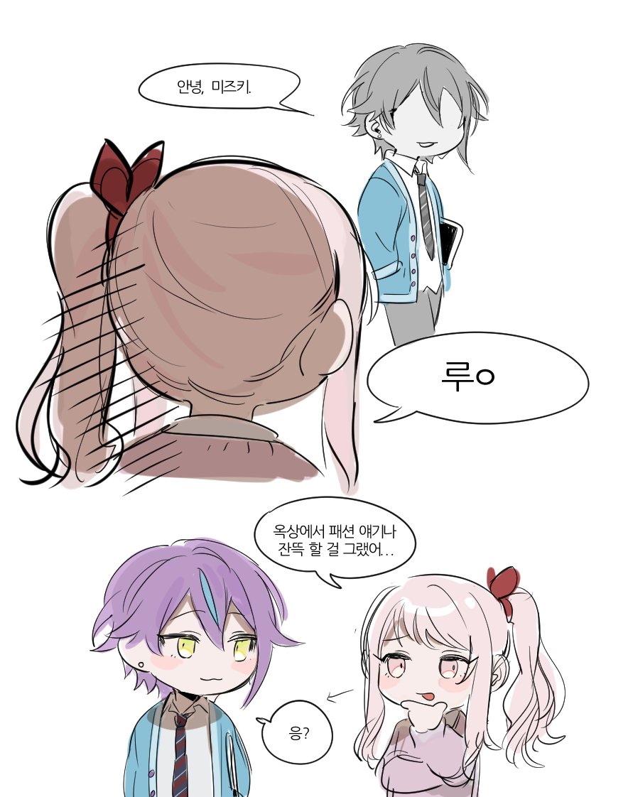 얘 어떻게 좀 해줘 미즈키