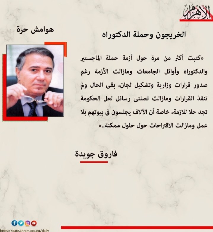 tefatefa20070's tweet photo. @AlsisiOfficial متى يكون قرار الرئيس بفك الحصار عن حملة الماجستير والدكتوراه..تسع سنوات معاناة... معا لبناء جمهورية جديدة للتحول الرقمى قدرات وكوادر قادرة وواعيه
#حملة_الماجستير_الدكتوراه
@AlsisiOfficial https://t.co/7bIIRcccwz
