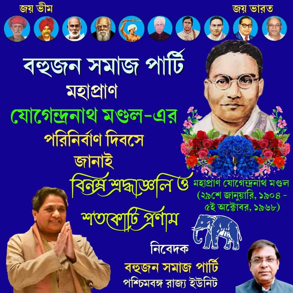 BSPBengal's tweet photo. #Mahapran
#JogendranathMandal https://t.co/KEjhPbXwrS