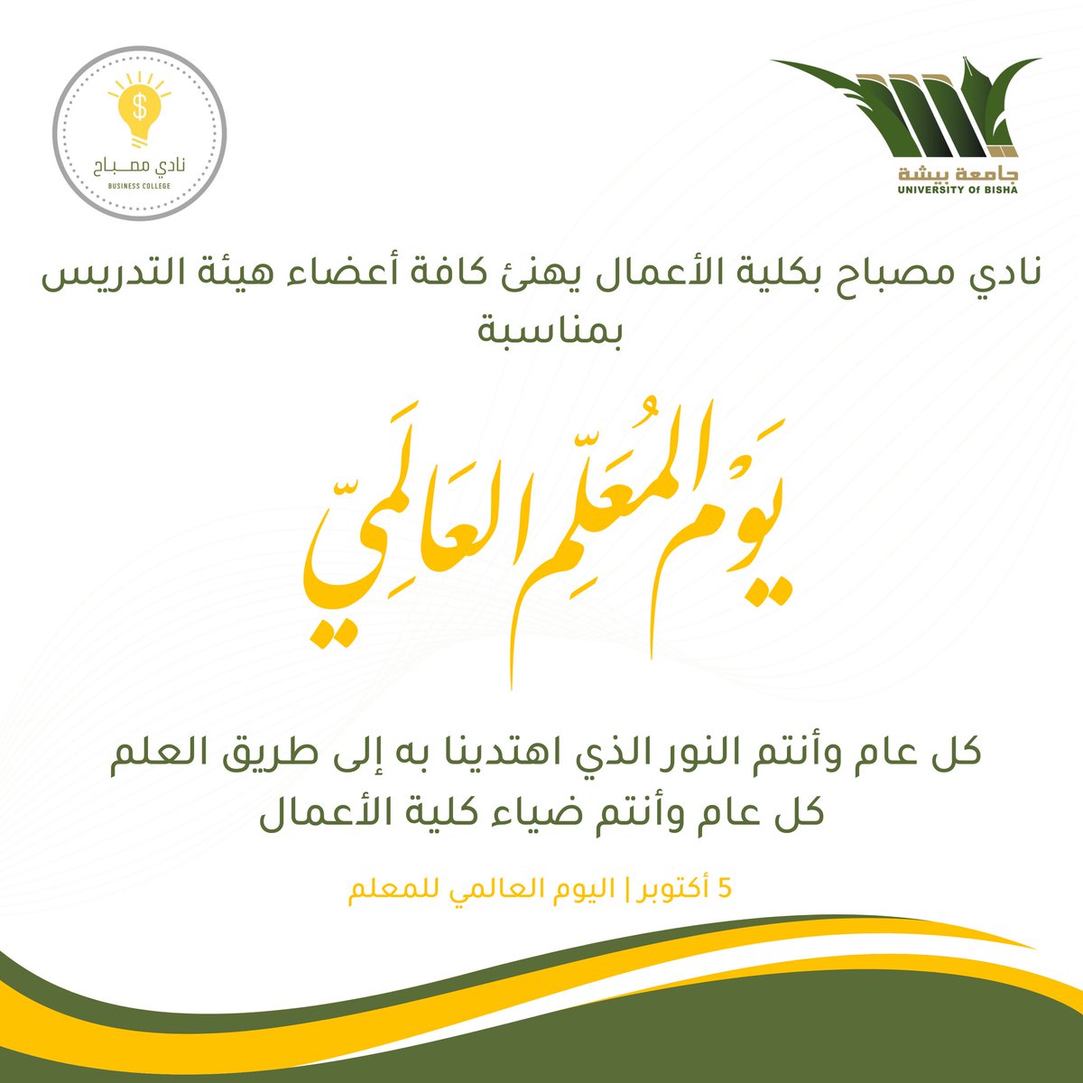 نادي مـصباح tweet media