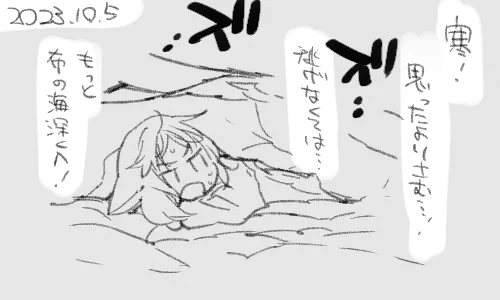 寒くなり始めが一番寒いんですよね