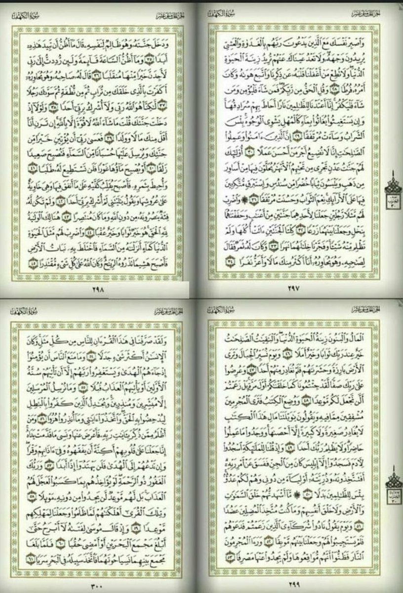 سورة الكهف، ريتويت لعلها تشفع لك .