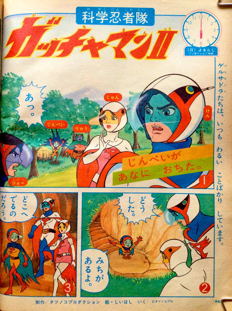 昭和54年小学館『幼稚園』5月号より『』のエンドレス漫画はミニメカが