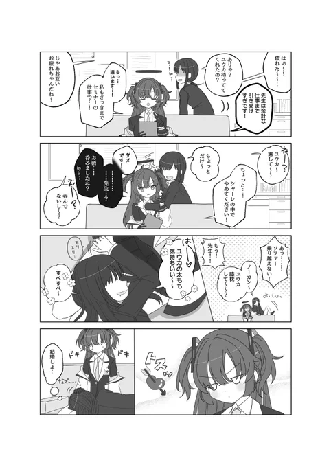 女先生がユウカと結婚を決意する話  #ブルアカイラスト部