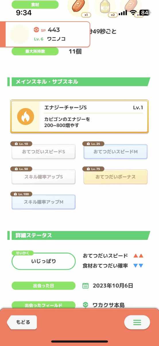 UzmkFum's tweet photo. 今さっきゲトったんですけど、大福さん（@daifuku_maccha ）のサイトでチェッカーかけて5.07でした！割と強い？
所持数が上がらないのがきついかも https://t.co/SZemVcqI5Z