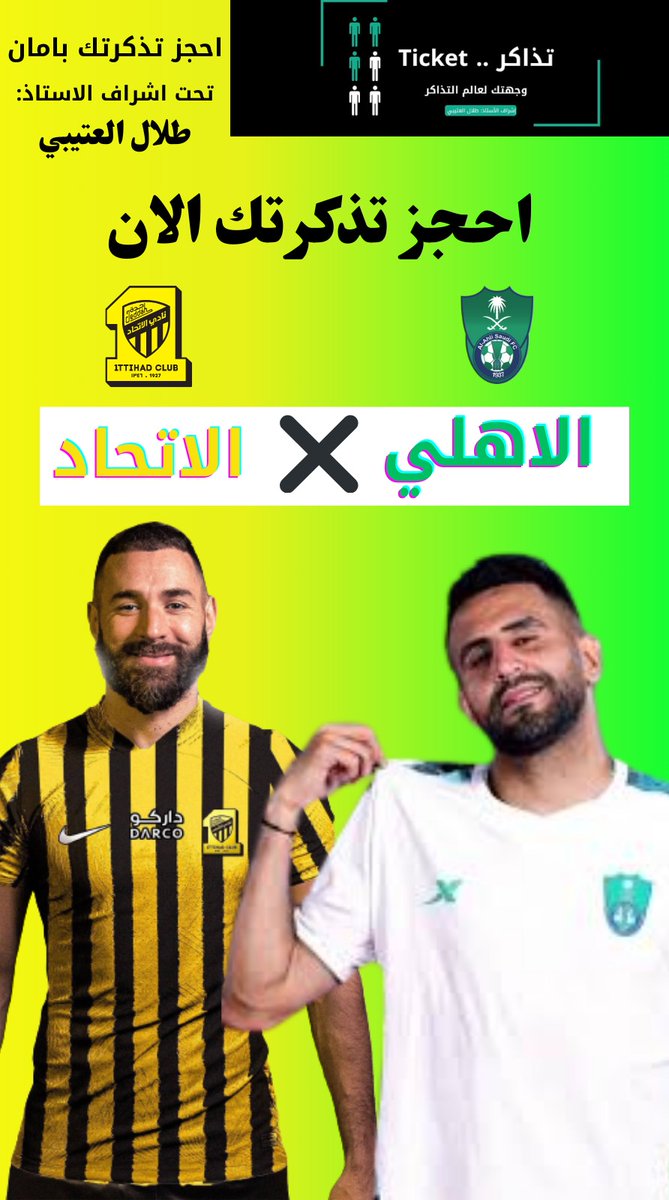 متوفر لدينا تذاكر مباراه الاتحاد ضد الأهلي⚽🔥

تذاكر مباراة الاتحاد والاهلي🎫 

اطلب تذكرتك وتساب  واضمن دخولك. للمباراة
#الاتحاد_الاهلي