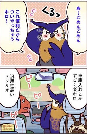 ホロロホルルに会いたい🦉 前後不覚つよかったよね!?にが虫のありがたみを知った… (モンハン部4コマ漫画)