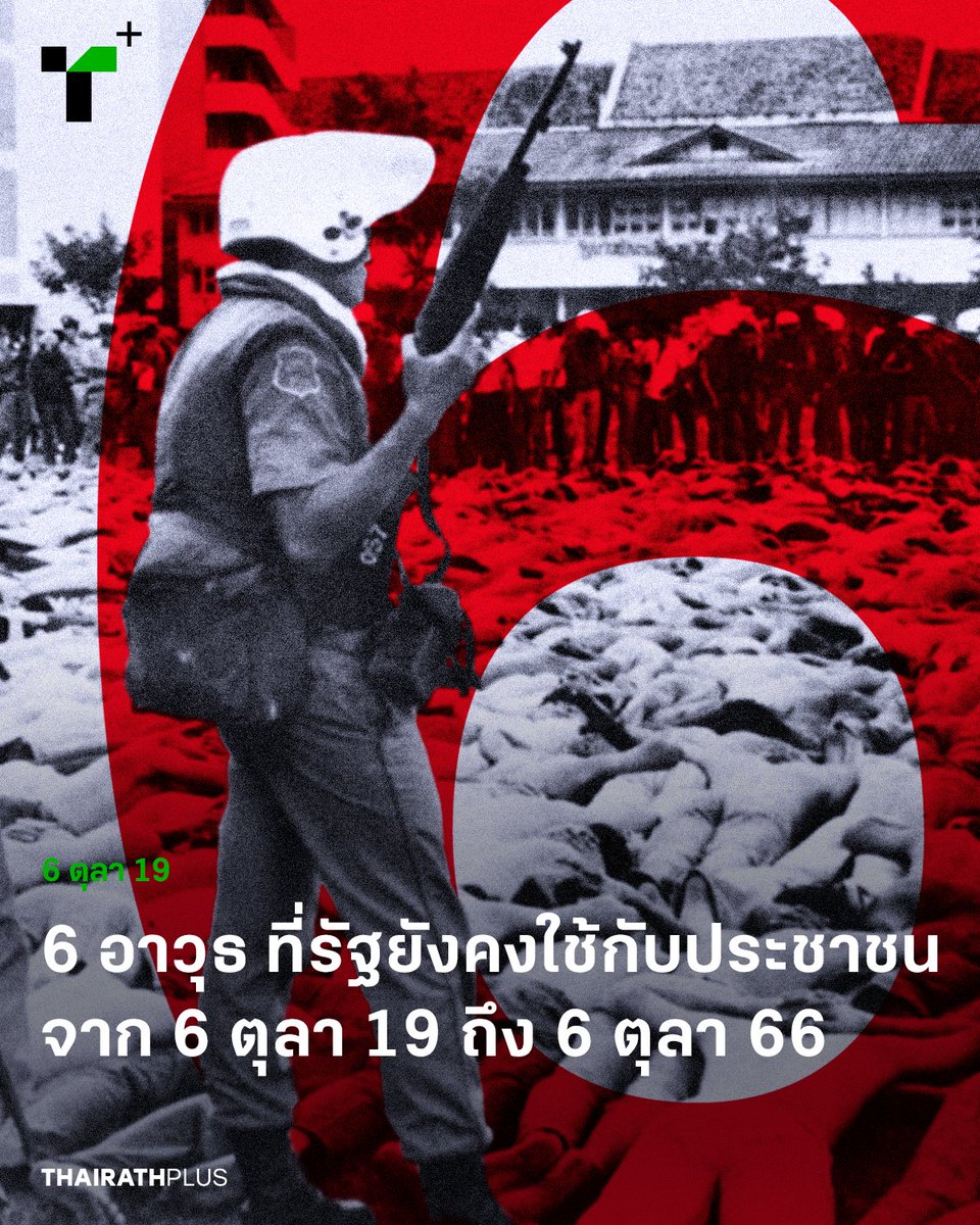 Thairath Plus - ไทยรัฐพลัส tweet media