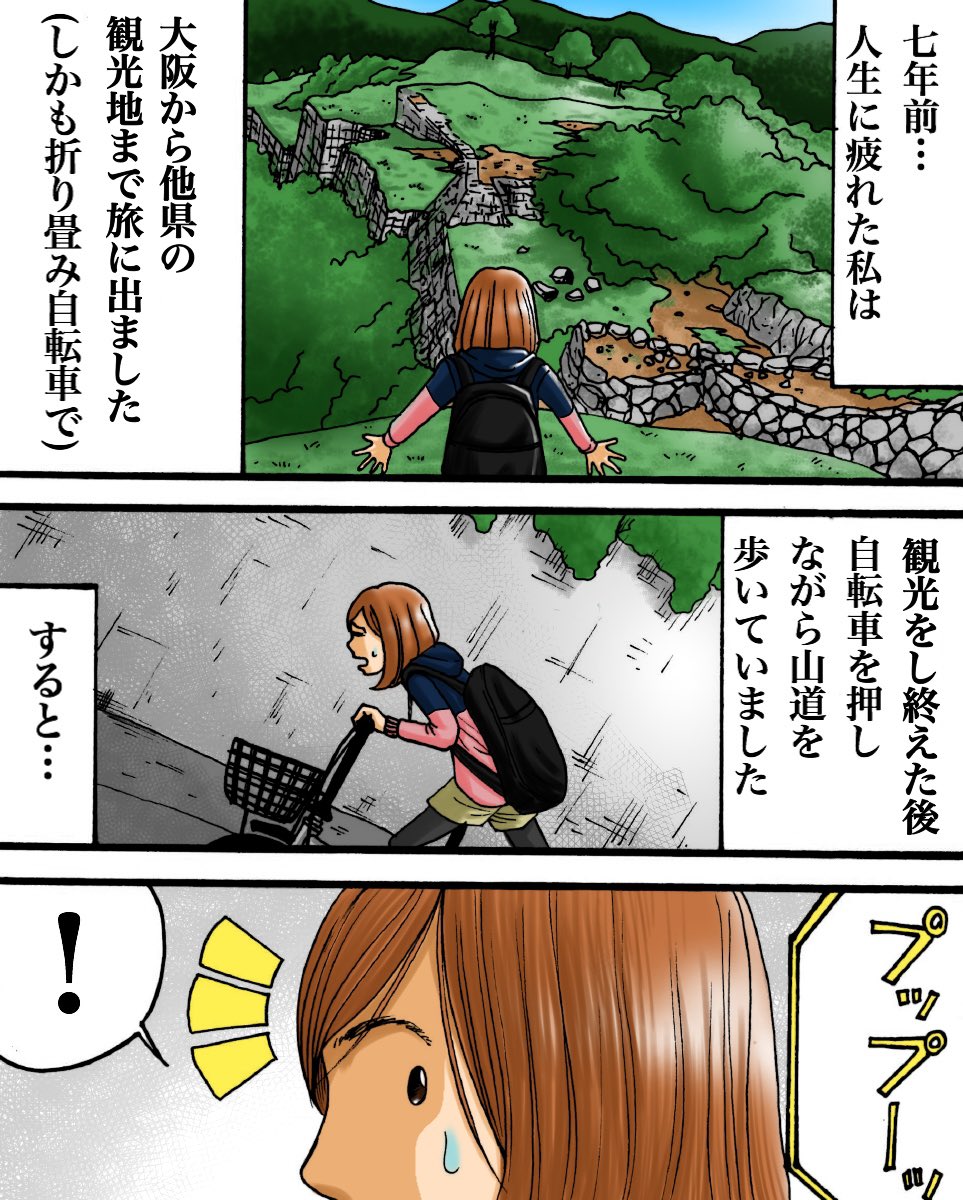 一人旅で拉致されそうになった話 1/5 
