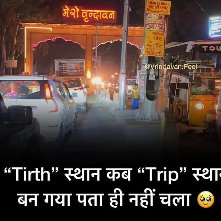 pankajs89796129's tweet photo. हमारे तीर्थ स्थल कब ट्रिप स्थान बन गया पता ही नहीं चला ,
#savevrindavan it's not a tourist place ! 🥺 https://t.co/o0b5rNk38W