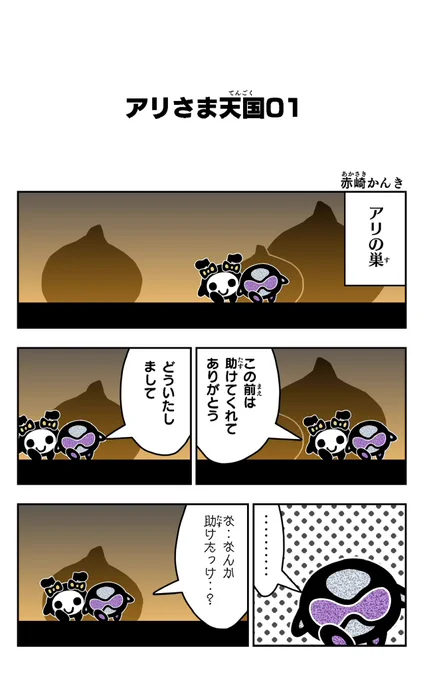 おはようございます!  アリさま天国を描きました!  #アリさま天国 #イラスト好きさんと繋がりたい #漫画 #ヒーロー