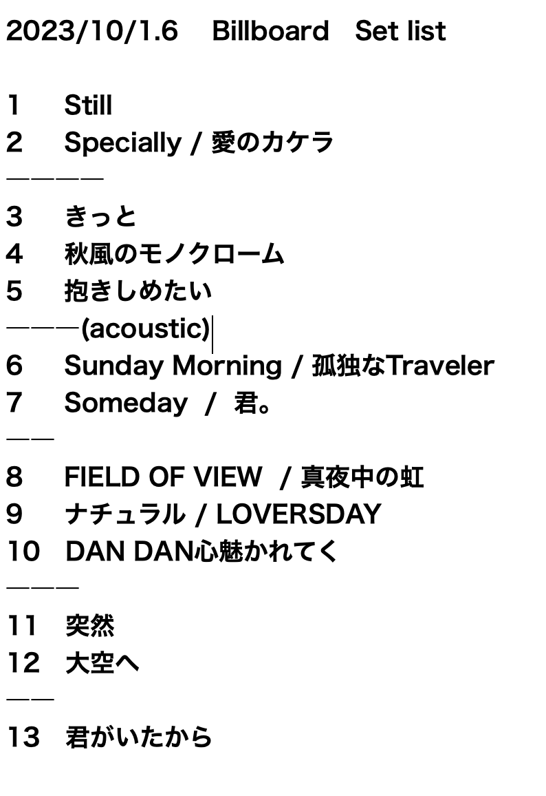field_0f_view's tweet photo. billboard2023　ありがとうございました！
＃FIELD_OF_VIEW　SetLIST

また逢える日を楽しみにしています！

#浅岡雄也
#小橋琢人

#友森昭一
#Sunny
#飯塚祐太郎
#大場ハナ映岳 https://t.co/H2eM2ItcEI