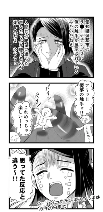 ラ●ーナin🚂
あの触手コーナー滅茶苦茶キッズ達に人気だったので、🚂にとっては不本意だったんだろなあと思い描きました😉

#えんむフェス 