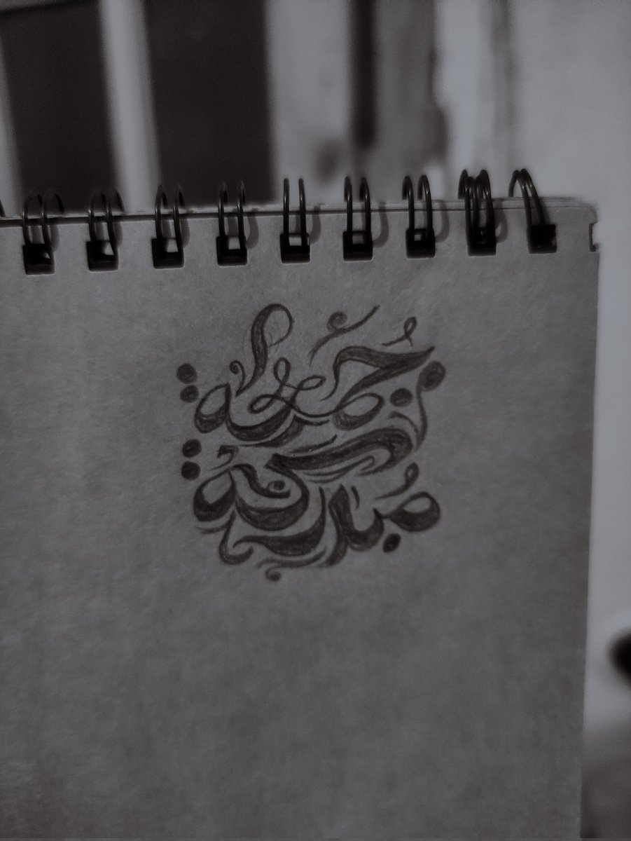 جُمعَة مُبارَكة 🩶✨
.
..
 #calligraphypractice #calligraphymasters 
#calligraphylettering #arabictypography
#calligraphy #lettering #handlettering
#سكتش #ليترنج  #خط_عربي #خطوط #خطي