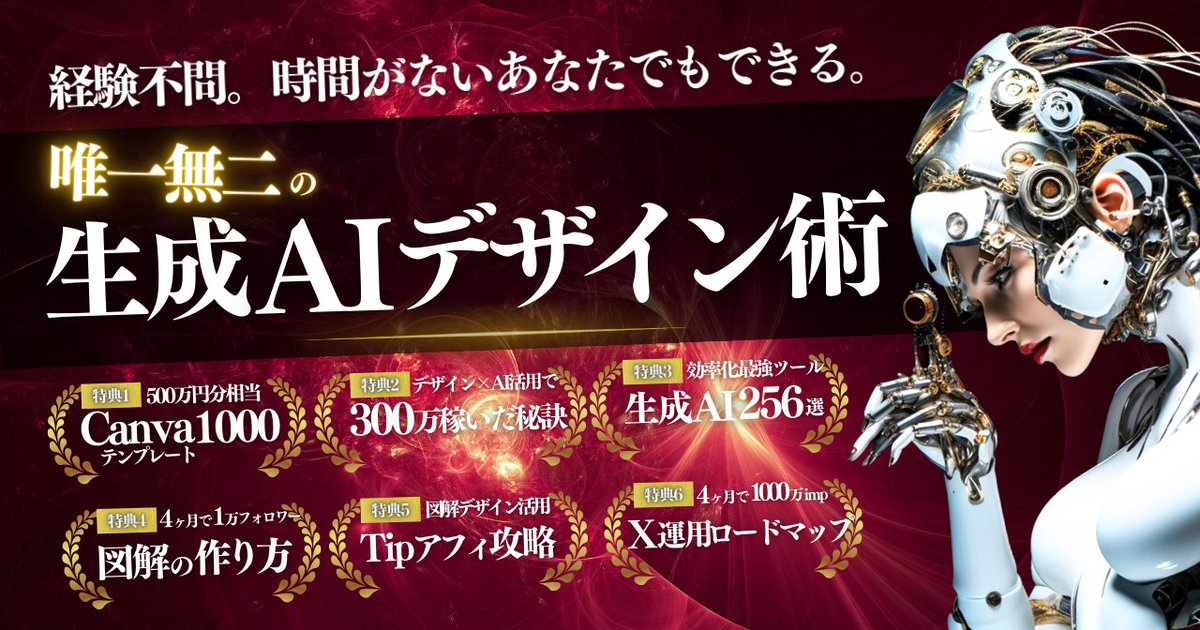 nagi__blog's tweet image. ついに...
唯一無二の生成AIデザイン術Tips発売!
デザインで消耗してる全ての人を救います。
✅価格:19,800円
✅100部限定
✅Canvaテンプレート1000選
✅生成AIデザイン時短術
✅合計1000万インプX運用方法
✅コンテンツ更新型
経験不問。
時間がないあなたでもデザインは作れます。