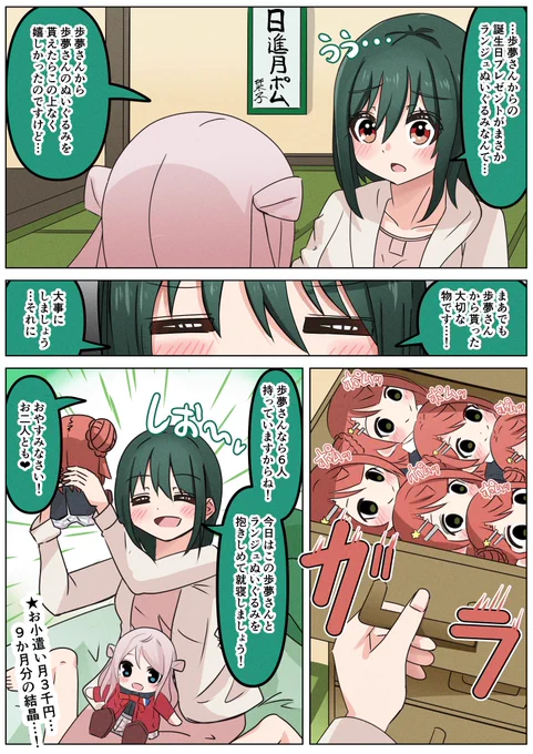 大好きな人からの誕生日プレゼントが嬉しいけどちょっと的外れでもやもや栞子漫画 #虹ヶ咲 #lovelive