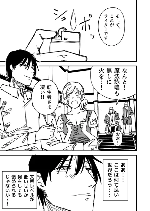 異世界の文明 