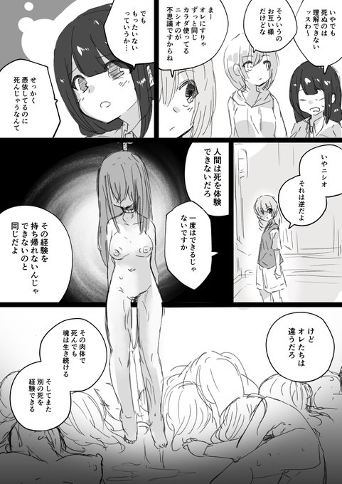 憑依能力者たちと死という娯楽 