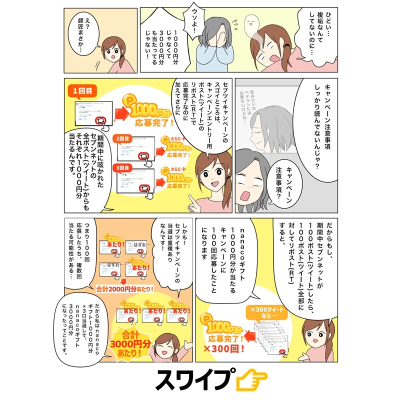 7_netshopping's tweet photo. 抽選で1,000円分nanacoギフトが当たる
セブツイ #キャンペーン🎉

👇応募条件
1️⃣@7_netshoppingを #フォロー＆この投稿を #リポスト
2️⃣期間中に@7_netshoppingで投稿された各投稿をリポストで当選率UP🎯
⏰10/19まで

好きな投稿をリポストして当選率UPしてね🎯

詳細は「セブツイ劇場」へスワイプ👉