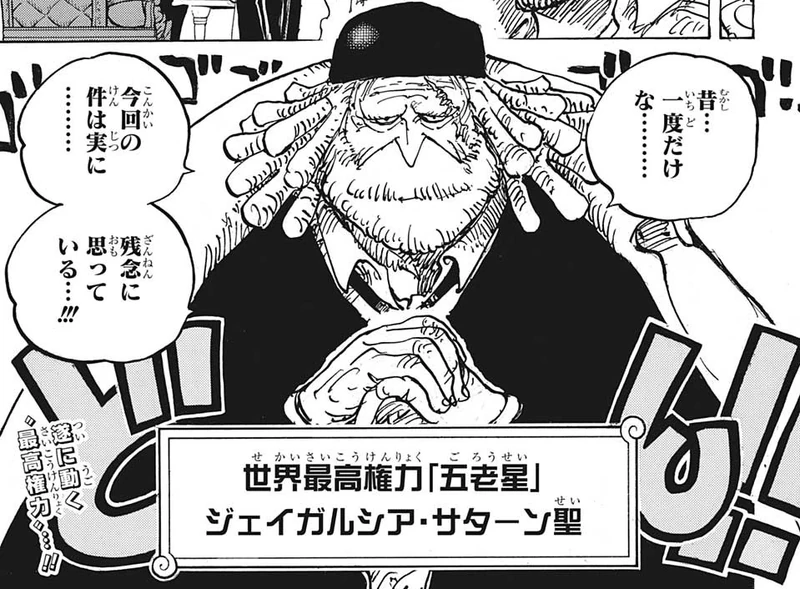 Hablemos de San Jaygarcia Saturn, el Dios Guerrero de la Ciencia y la Defensa. Representante del planeta Saturno de los Cinco Ancianos. En japonés, Saturno es el planeta del elemento tierra. #ONEPIECE1094