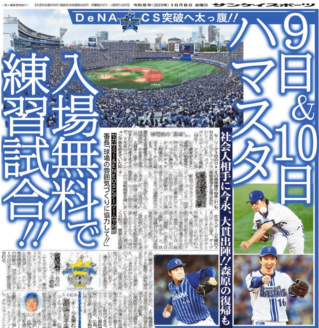 ベイスターズ情報@サンスポ tweet media