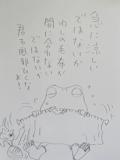 起きた人、おはようございます 寝る人、おつかれさま〜  今朝方、急に涼しくなり 押入れから毛布を出しました いやいや まだまだ秋でいてください  今日 ご無事で!