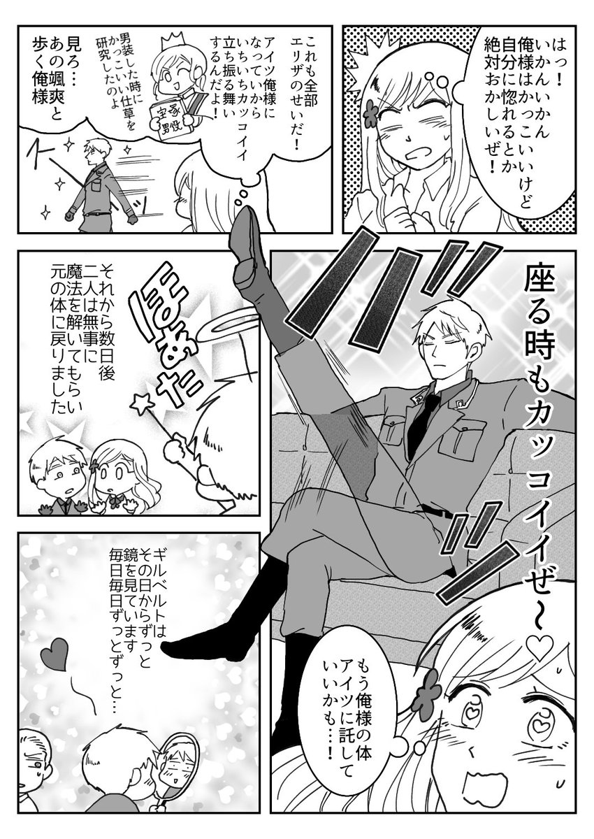体が入れ替わったギルエリ漫画(2/3)
ツリーにエリザ視点が続きます
 #ギルエリ 