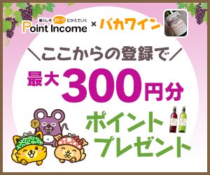 pointsitedewine's tweet photo. 【10/6現在 ㌽🆙❗】
人気クレカ作成が
#ポイントインカム で🉐

✅三井住友カードゴールド（NL）
8️⃣,0️⃣0️⃣0️⃣円分㌽+7,000V㌽
https://t.co/paIHRJ91BH

✅三井住友カード（NL）
7️⃣,0️⃣0️⃣0️⃣円分㌽+6,000V㌽
https://t.co/pq6W33kATN

※条件は画像参照

🔻㌽インカム登録👇
https://t.co/hfC3SSscYW

#PR https://t.co/BREjEo2y3E