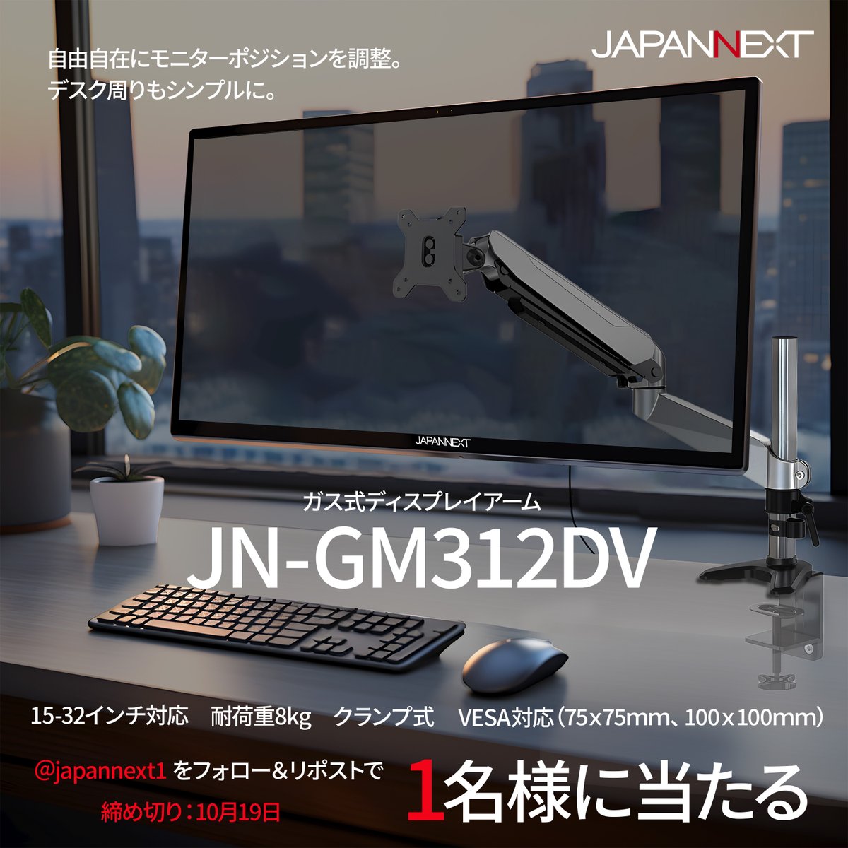 japannext1's tweet photo. ／🍁
大好評にお応えして再度プレゼント✨
Be Moreフレキシブルキャンペーン第7段開催🙌
JAPANNEXTのモニターアーム「JN-GM312DV」を
1名様にプレゼント‼️📷✨
＼🍁

耐荷重8kg・15~32インチ対応のガス式モニターアームです🦾

🌾応募方法🌾
1️⃣@japannext1をフォロー
2️⃣この投稿を10/19（木）23:59までにリポスト
3️⃣当選者様にDMでご連絡

 この秋は「JN-GM312DV」を当てて、より自由な環境でお楽しみ下さい🤩🎉

#拡散希望