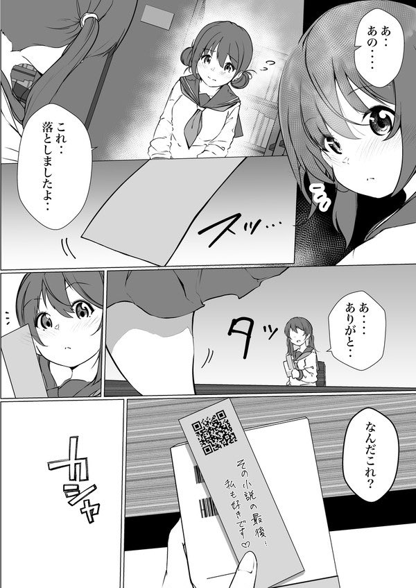 『QRコードの告白』(2/3)(#おは百合 です🌸✨)
#イラスト #オリジナル #創作百合 #yuri #GL #漫画が読めるハッシュタグ 