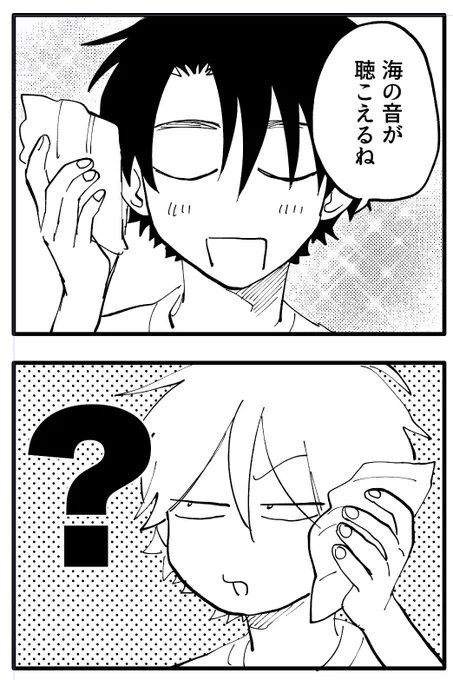 これ好き🐚