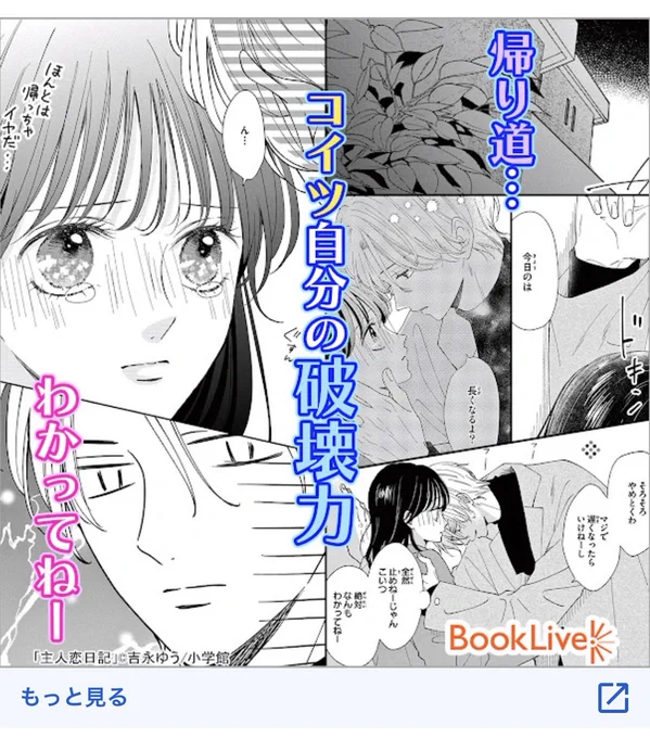BookLiveさんの思わず笑ってしまった世那な心の声シリーズ。

本日から6巻の配信もスタートです!
1.2巻も今だけ無料ですよ✨

https://t.co/DyZgjKhSp8 