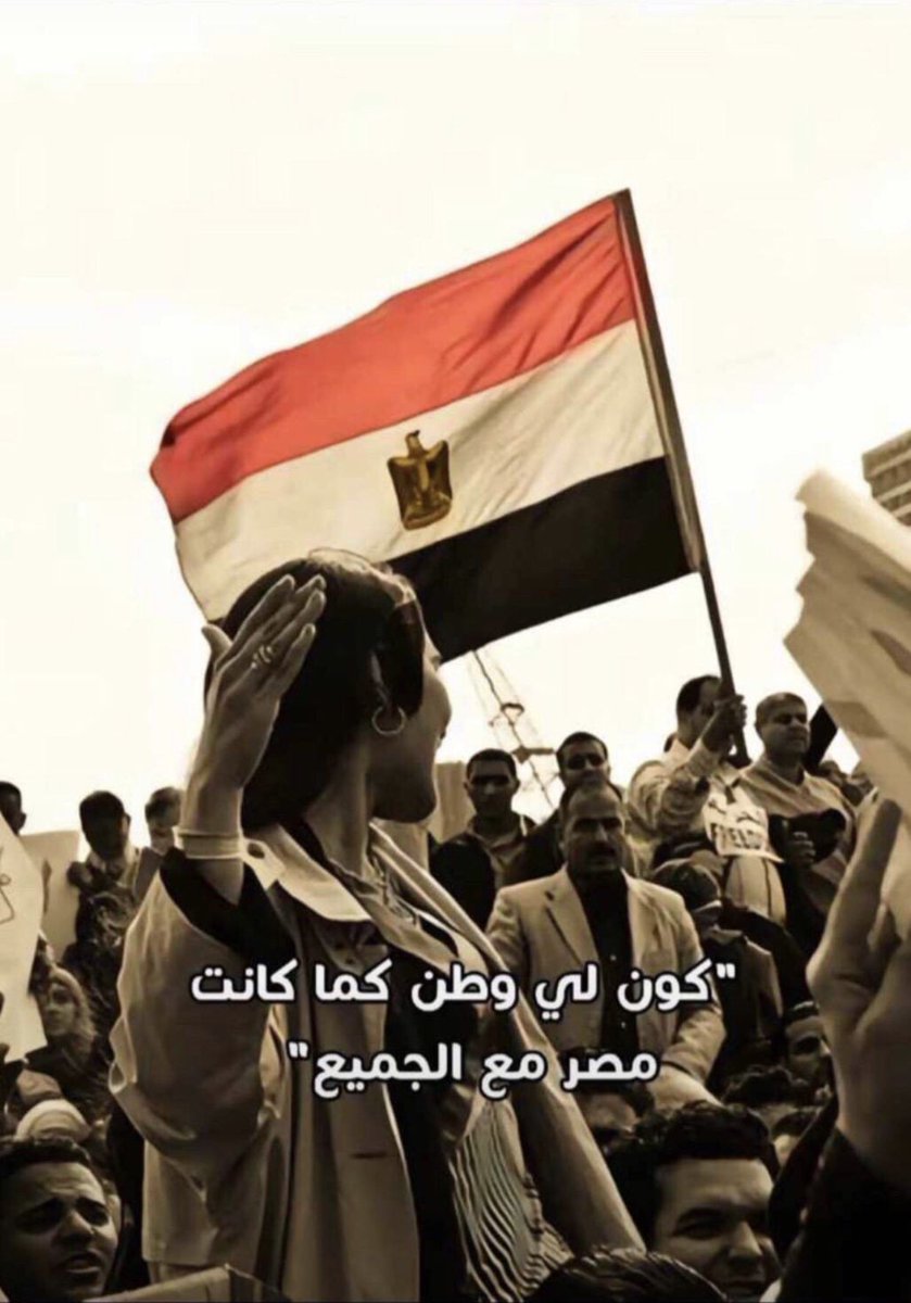 AFedraly's tweet photo. كُن لي وطن كمان كانت مصر وطن الجميع✨❤️
#نصر_اكتوبر https://t.co/eDQiqxMSzR