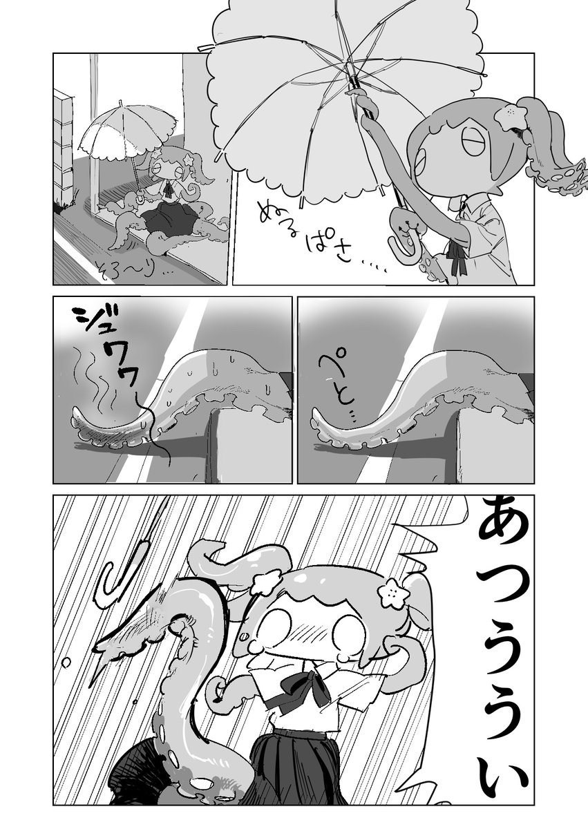ぬるっと奥田さん 7ぬる 「自転車」