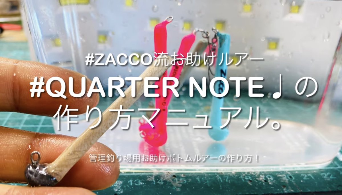 KayakZacco's tweet photo. ããšãªã¢ãã©ãŠãã zaccoæµãå©ãã«ã¢ãŒïŒ#Quarternoteâ©ã®äœãæ¹ããã¥ã¢ã«ã
https://t.co/Z7AxHJVAA6
å¯ããªã£ãŠããããã®åã®åºçªïŒãŸã ç ç©¶äžã ãã©ð
ãããã Xã¹ãã£ãã¯ãã¿ãããªã€ã¡ãŒãžã§äœããŸããã
管é£ãã§ãè²ããªäººã«â©ã«ãªã£ãŠæ¬²ãããª
#ãã¡ããªãŒãã£ãã·ã³ã°
#zaccomethod https://t.co/pU8hYYJAM3