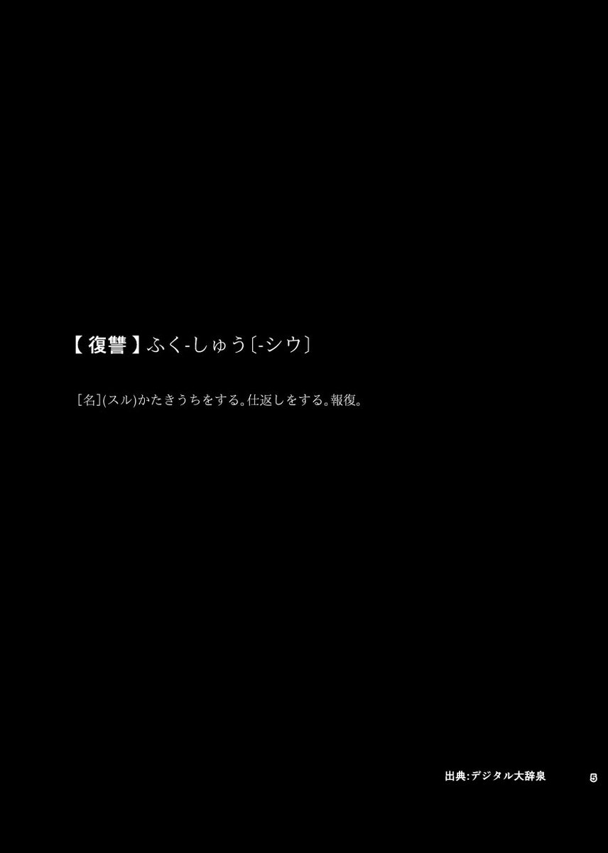 10/15TOKYO罹破維武17の新刊サンプルです!東6ホールユ12aにて頒布✌️ マイ武ドラ武、とにかく全体的に武愛され風味 A5/156p/1500円/全年齢/ホラー/続編/高校生パロ 今回はこの本でスッキリ終わりますので安心して(?)お楽しみいただけます!!前作までのあらすじもツイテルヨ(1/4)