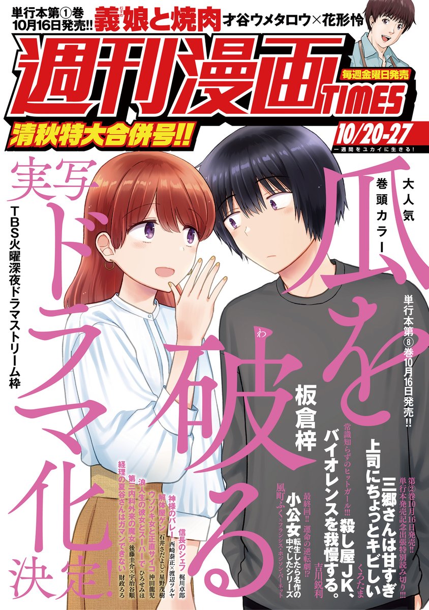 「瓜を破る」実写ドラマ化決定です!そして累計210万部突破です!びっくりだよ…🥹✨読んでくださってるみなさま、本当にどうもありがとうございます💕 