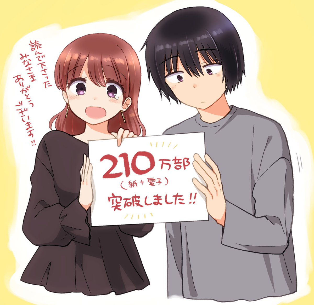 「瓜を破る」実写ドラマ化決定です!そして累計210万部突破です!びっくりだよ…🥹✨読んでくださってるみなさま、本当にどうもありがとうございます💕 