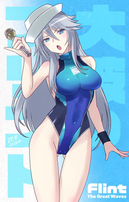 大波のフリントさん 